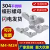 304 stainless steel hand screw big ear butterfly nut sheep horn ingot screw cap M5M6M8M10M12M16