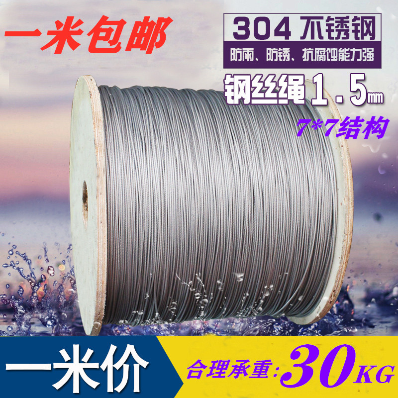 Steel cable ropes 304 stainless steel fine soft steel wire rope lifting clothes wire rope abrasion anti-rust 1 5mm coarse 7 * 7
