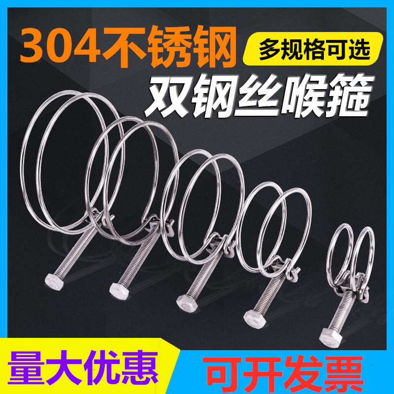 304 stainless steel double steel wire hoop throat hoop buckle hoop pipe clamp rubber water pipe clamp pipe hoop pipe hoop
