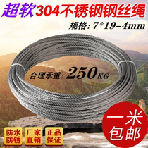 Crane lifting rope 304 stainless steel soft wire rope wear-resistant rust-proof tower crane steel cable 4mm thick 7*19