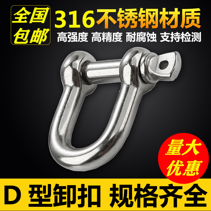 Hoisting shackle U-shaped shackle Horseshoe buckle 316 stainless steel D-shaped shackle U-shaped clasp clasp lifting lug link buckle