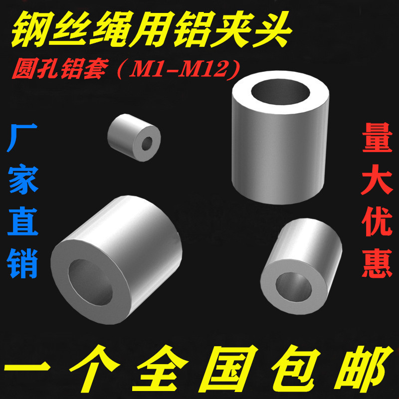 Steel wire rope aluminium sleeve round hole single-hole aluminium sleeve round O-shaped aluminium sleeve steel wire aluminium beam aluminium buttoned aluminium sleeve head aluminium buckle