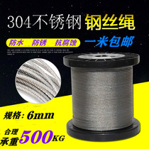 Crane lifting rope 304 stainless steel soft wire rope wear-resistant rust-proof tower crane steel cable 6mm thick 7*19