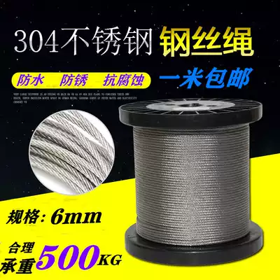 Crane lifting rope 304 stainless steel soft wire rope wear-resistant rust-proof tower crane steel cable 6mm thick 7*19