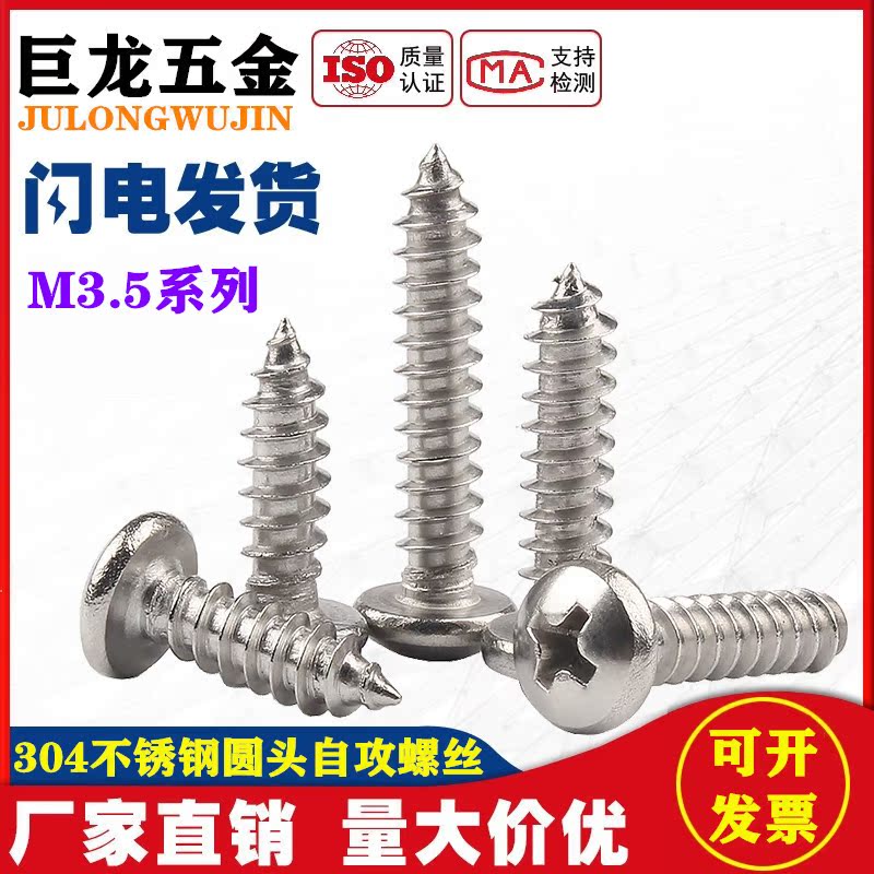 M3 5mm 304 stainless steel round head self-tapping screw disc head cross wood Rosie nail small round head Zigong screw