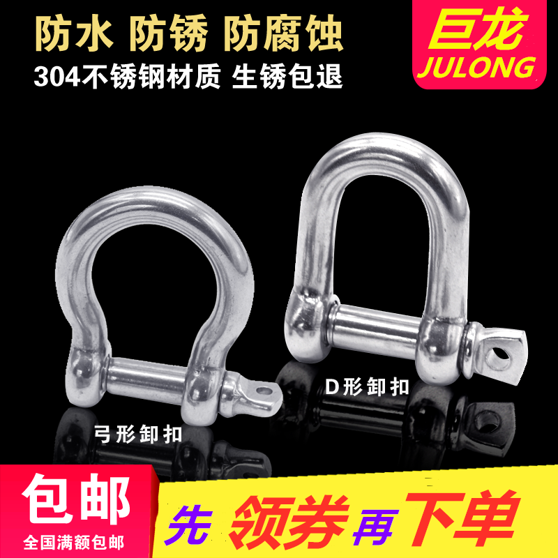 304 Stainless Steel Shackle D Type Shackle Bow Type Shackle Lifting Rings Hoisting Cable Heavy Horseshoe Buttons