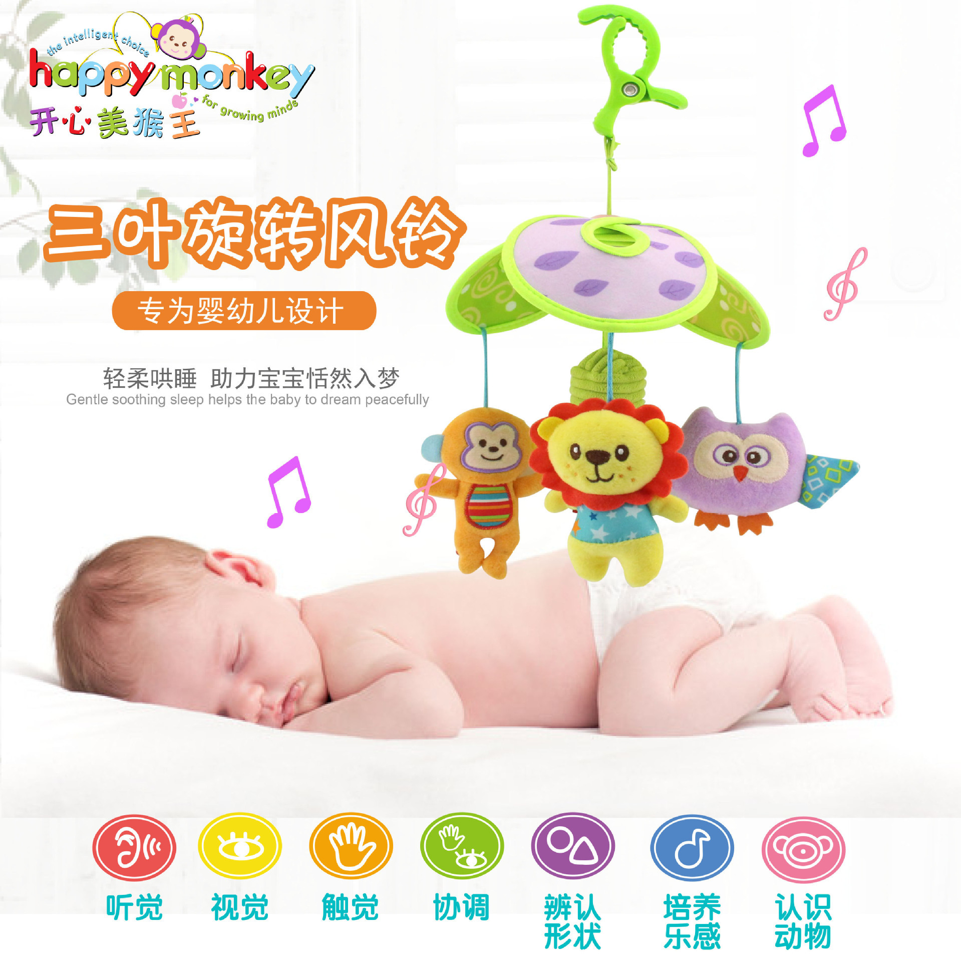 happy monkey crib bell can rotate wind chime animal bed hanging cart pendant rattle bell 0-1 years old toy