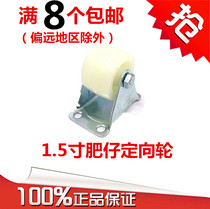 Furniture wheel with 8 1 5 inches of white nylon fertilizer - oriented wheel household wheel light caster industry small wheel