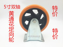 Special 5 - inch double bearing Huangtong PU directional wheel wear - resistant and silent yellow caster