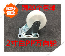 20 inch white PP Wheel Furniture accessories Family sofa wheel 65mm high - light caster