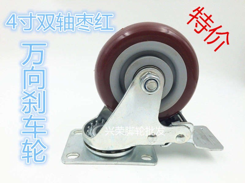 Special 4-inch medium-sized wheel jujube red polyurethane brake universal wheel silent double bearing wear-resistant caster flatbed