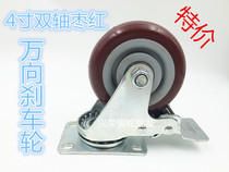Special price 4 inch mid - size wheel jujube red polyurethane brake universal - vertical silent double bearing wear - resistant caster tablet