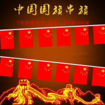 No 7 China flag string small flag string flag wholesale small red flag five-star red flag string National Day decoration