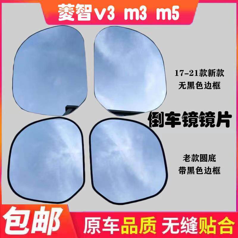 Free shipping Dongfeng Lingzhi M3 M5 V3 rearview mirror door rearview mirror reflective lens original accessories