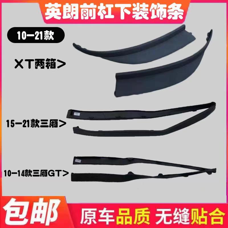 Adapted Bik Yinglang GT XT New Yinglang Front Bar Lower Trim Strip Diversion Skirt Front Lip Crashworthy Adhesive Strip