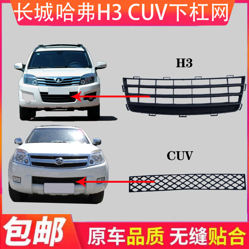 Applicable to Great Wall Haver accessories Harvard cuv Haver h3 front bumper mesh lower middle net water tank middle net