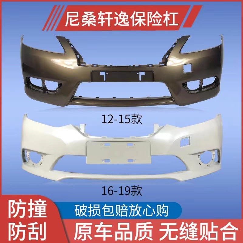 Suitable for Nissan Xuanyi front bumper 12 13 14 15 16 17 18 19 20 new Xuanyi bumper