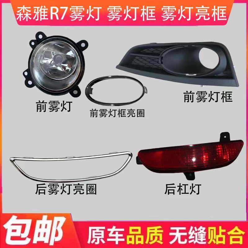 First Steam Senja R7 Rear Lever Light Rear Fog Lights Front And Rear Foggy Light Frame Rear Corner Lamp Rear Bar Decorative rear bar Rear Bumper Reflecting Light-Taobao