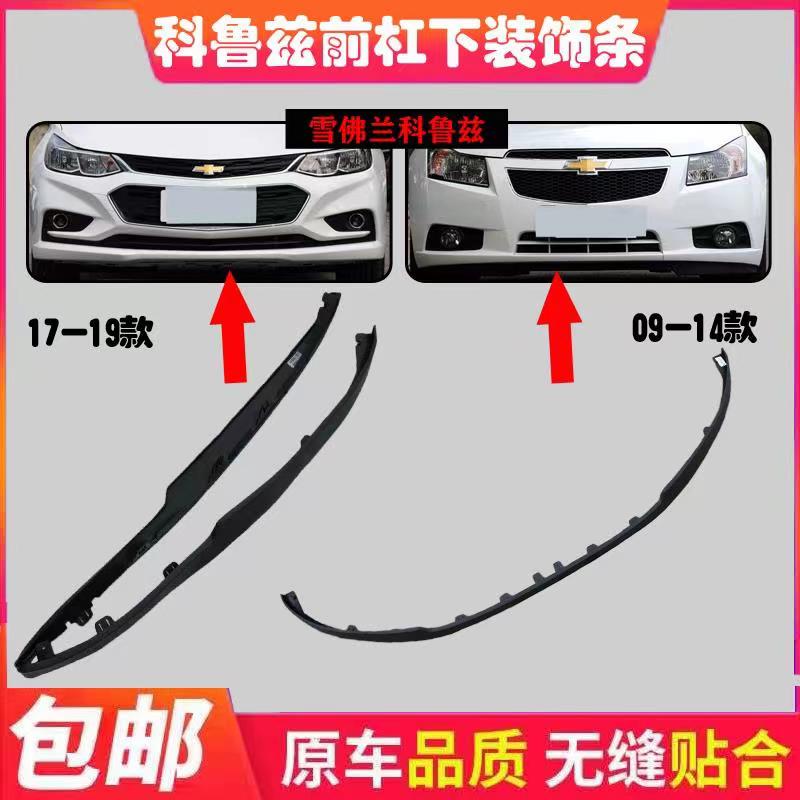 Snow Verlan Coruz Front Bumper Lower trim Bar lower Lower Guide Plate Front Bar Underbar Surround surround Decorative Strips