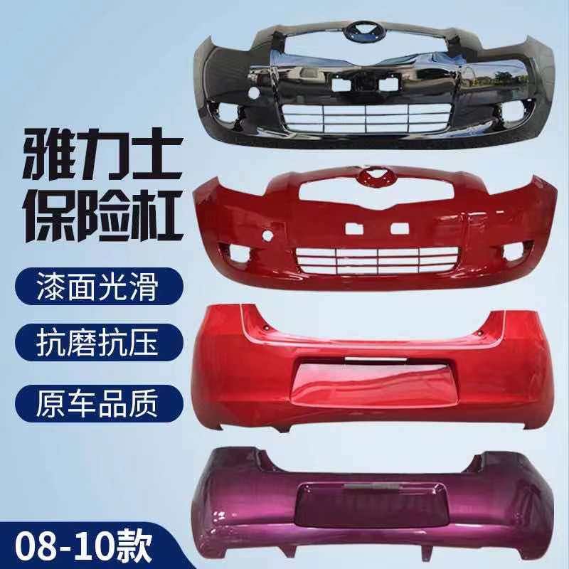 Suitable for Toyota Yaris 08-09/10-11 Yaris front and rear bumper enclosure