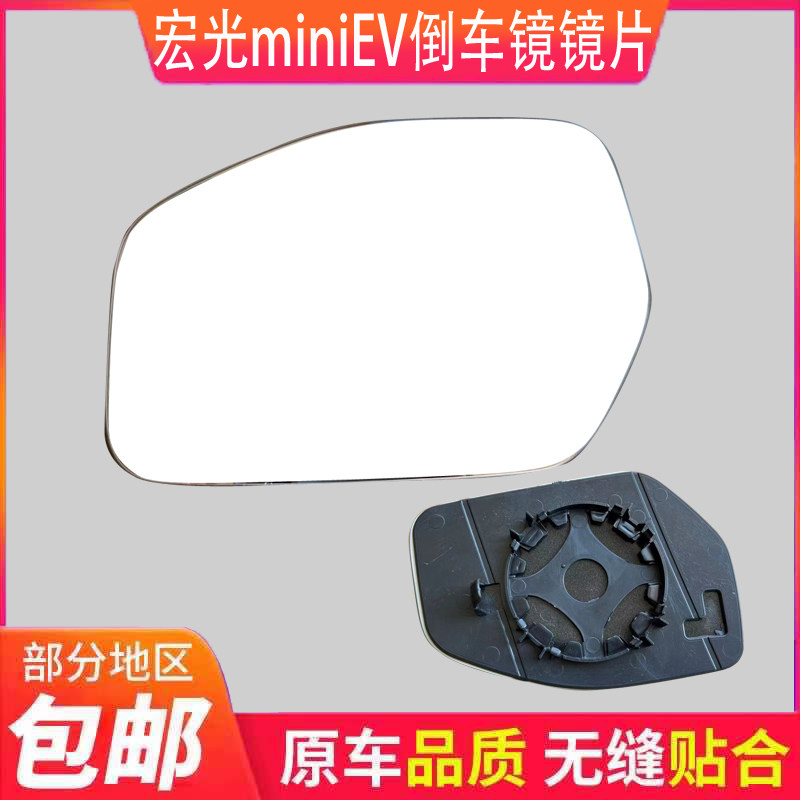 Dedicated to Wuling Hongguang MINI EV rearview mirror macaron reversing lens glass MINI reflector