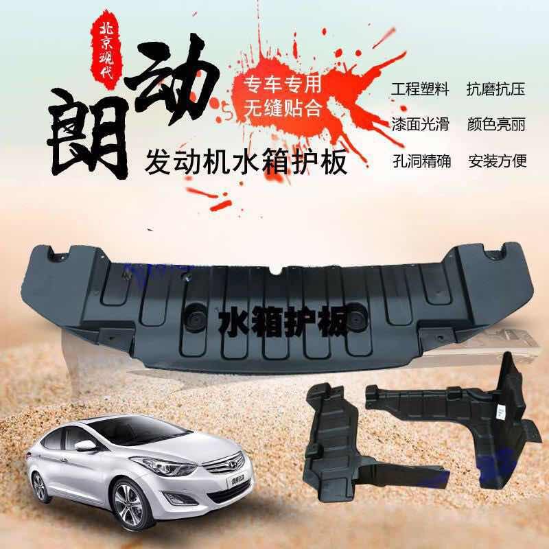 Lower bezel of the engine under the engine of the lower protection plate of the lower protective plate of the Beijing Modern Lanzang water tank