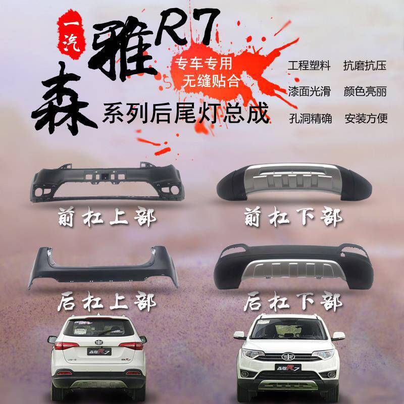 One Steam Senja R7 Front Bumper Lower Front Bumper Lower Plate Front Bar Lower Bar Lower Bar Lower Guard Board Big Original Factory