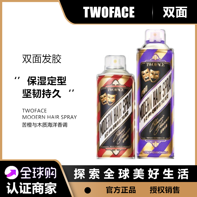 TWOFACE double-sided hair gel powerful persistent styling spray male and female fluffy styling clear and fragrant dry gel gel water