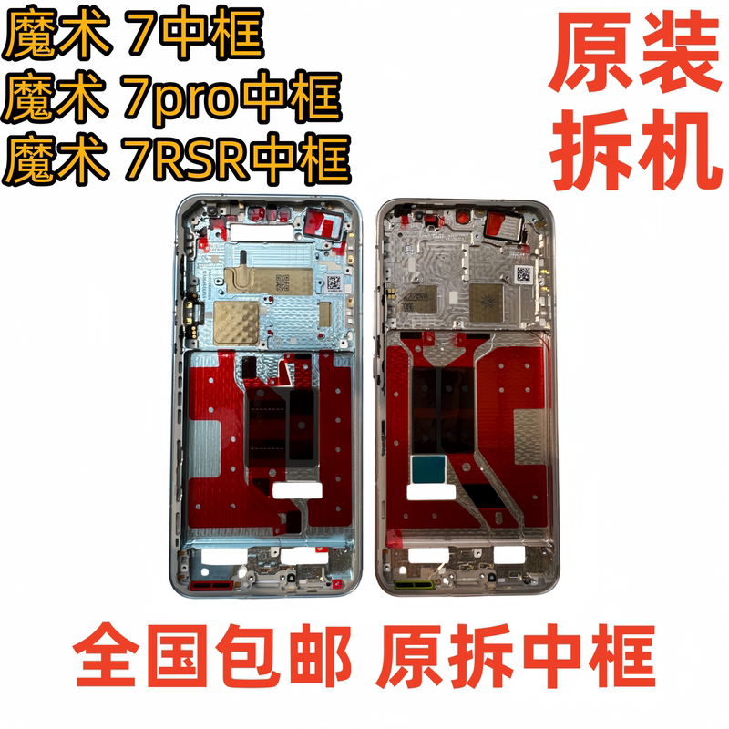Suitable for Magic7 Middle Frame, Middle Shell, Front Shell, Pro Front Frame, Metal Magic7Rs Border, Screen Frame, Screen Bracket