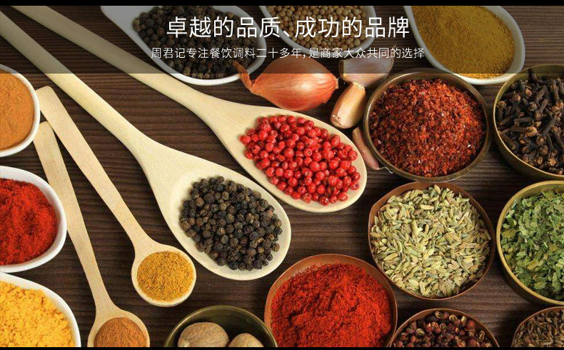 周君记 麻辣香锅调料 200g 图7