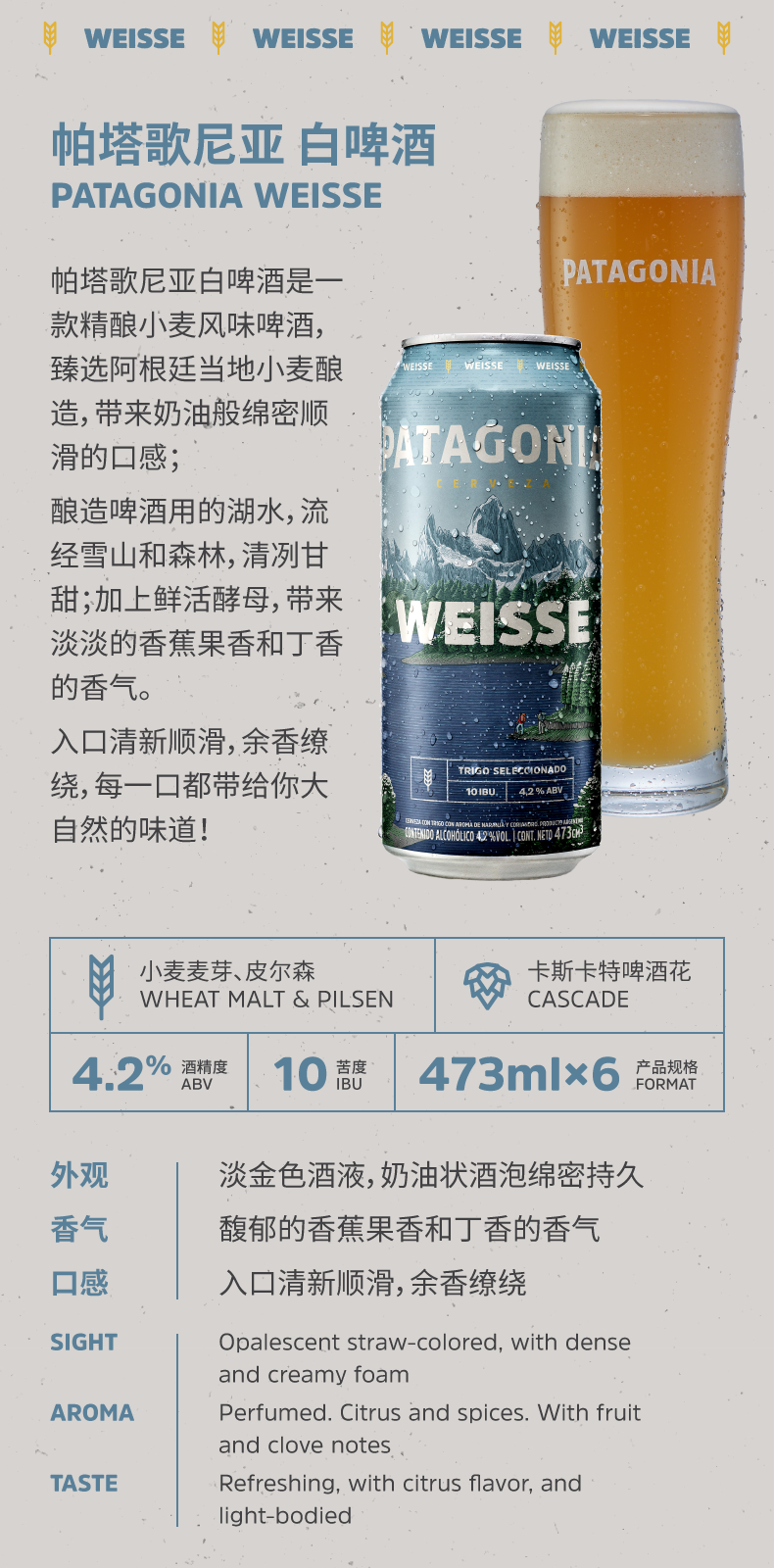百威精酿 阿根廷进口 帕塔歌尼亚 白啤酒 473ml*6听 图2