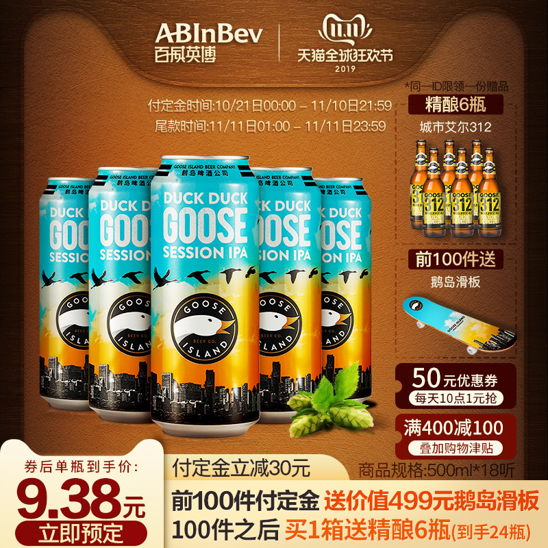 百威 鹅岛 精酿啤酒 轻盈印度淡色艾尔 500ml*18听 图1