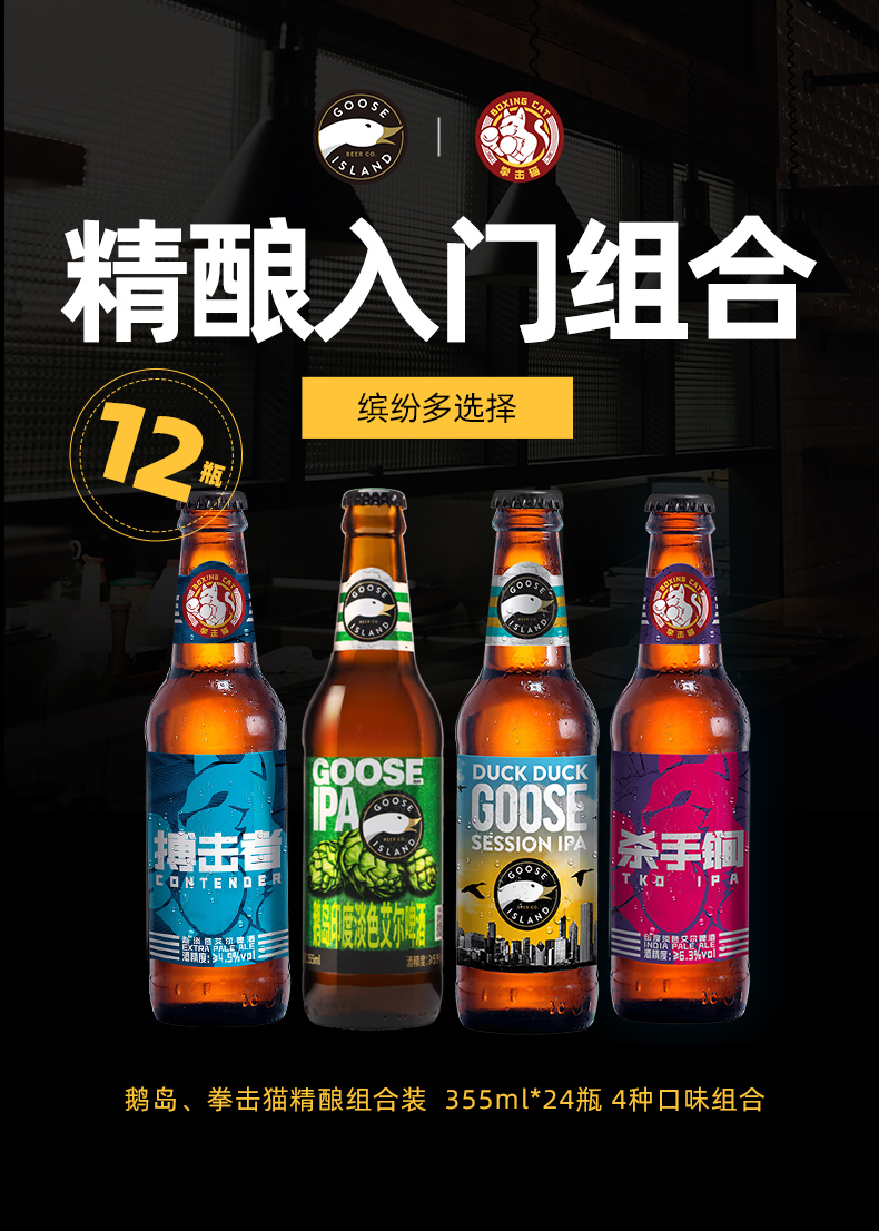 百威英博 GOOSE ISLAND 入门级精酿啤酒组合 355ml*12瓶 图1