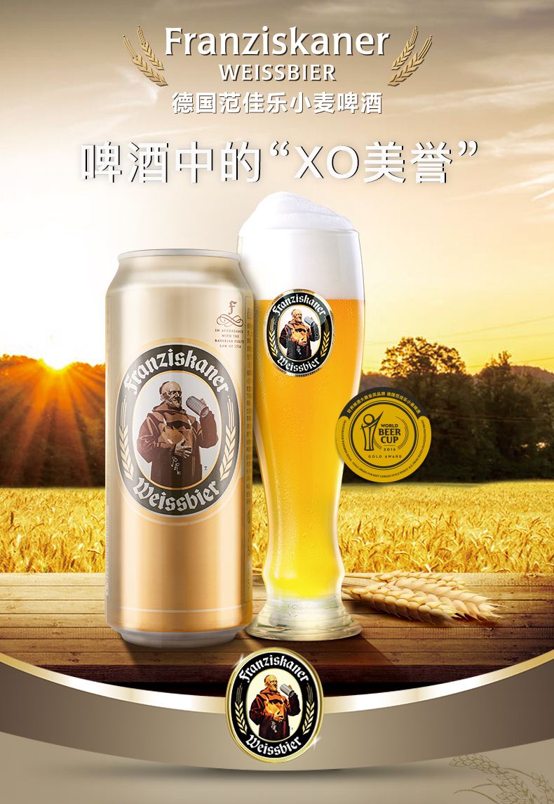 Franziskaner 范佳乐 小麦白啤酒 500ml*24听装 天猫优惠券折后￥89包邮（￥119-30）