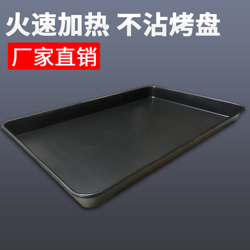 Thickened baking tray 60X40 aluminum cake tray) Baking tray)Commercial baking tray) Aluminum tray)Aluminum baking tray
