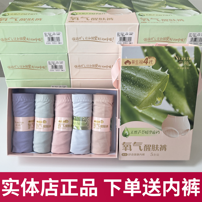 Authentic 801 Jasmine Pants Pure Gold Cotton 3Rd Generation Slimming Underwear 808 Large and Small Version 4Th Generation 818 Aloe Vera Skin Revitalizing Pants