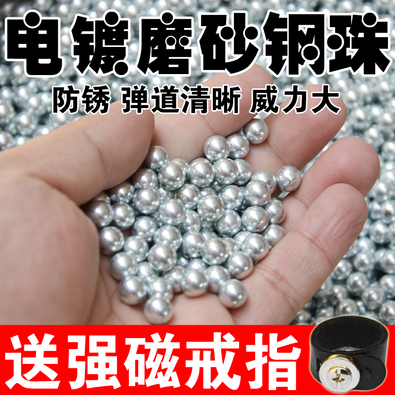 Special price electroplated frosted steel ball 8mm free mail steel ball 7mm9mm 8.5m rigid bead slingshot marble galvanized anti-rust 5 kg
