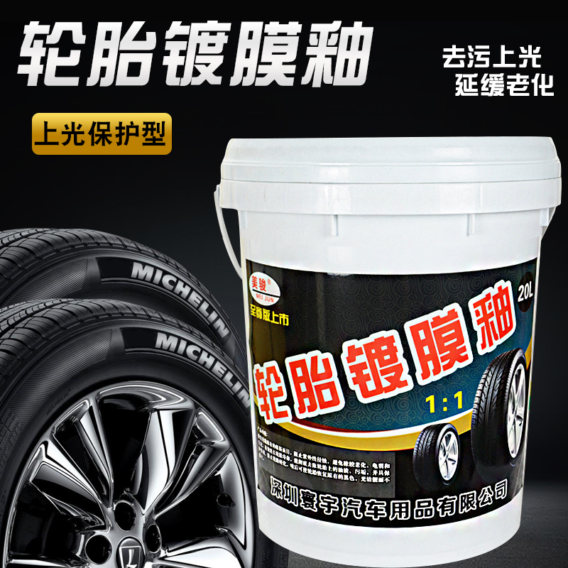 Meijun car tire wax 20L vat tire cleaning and maintenance wax glaze brightener Long-lasting blackening and brightening