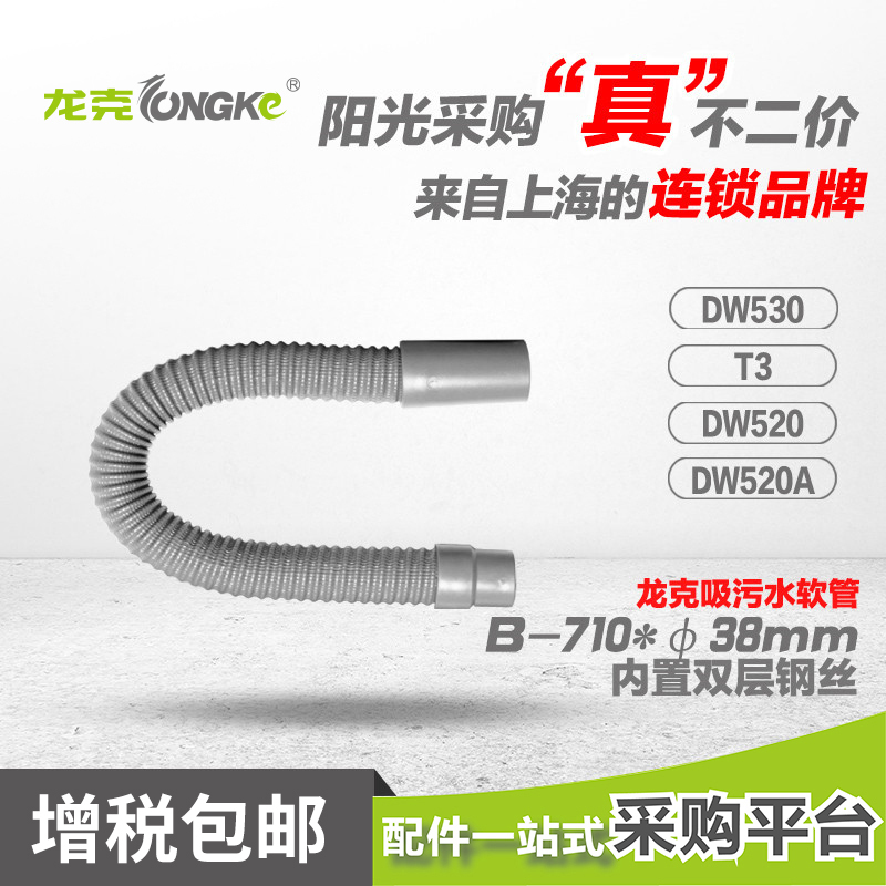 Liang Yuxi Tanlong Deweilike Floor Scrubber Sewage Pipe Vacuum Suction Pipe Telescopic Sewage Pipe Drainage Pipe