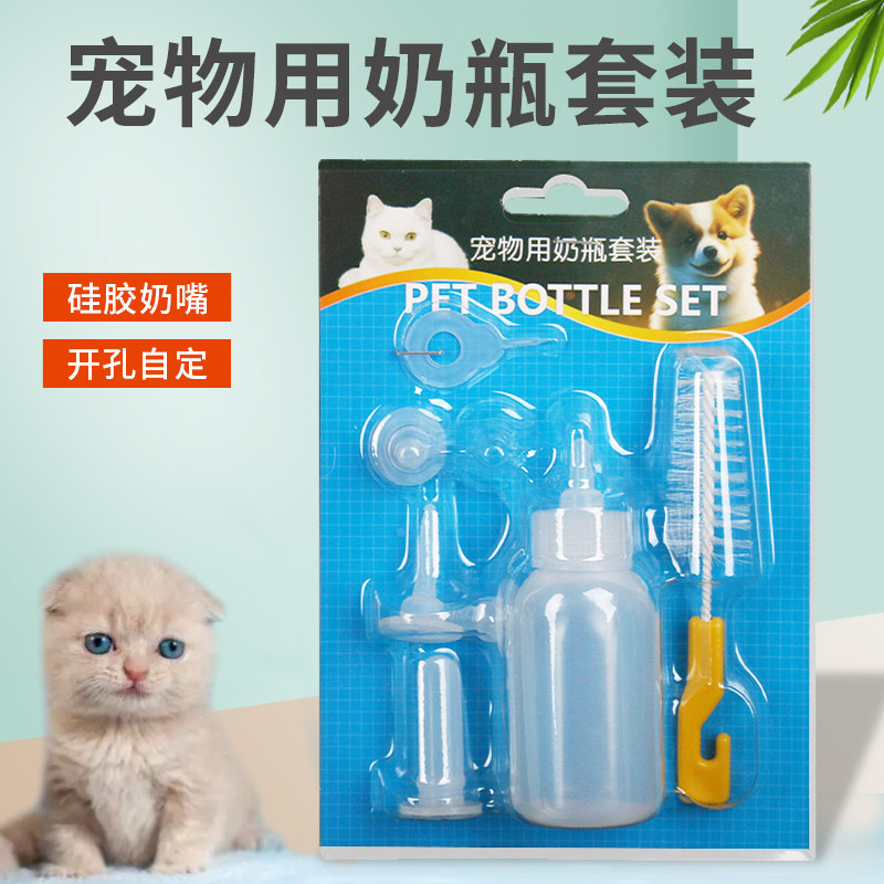 宠物奶瓶幼猫奶瓶猫咪奶瓶小幼犬崽新生奶狗狗猫咪喂奶瓶器软奶嘴