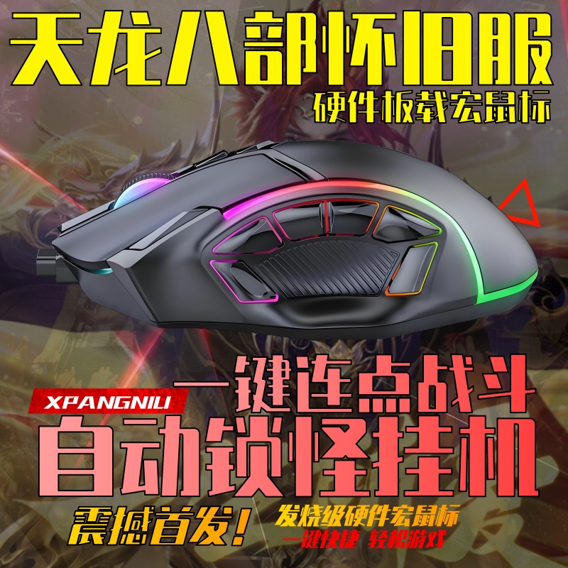 Tianlong Eight Parts Nostalgic Server Mouse Macro One-Key Automatic Clicking Automatic Monster-Hunting Idle Wired Mouse Macro Tianlong Eight Parts Nostalgic Server Mouse Macro One-Key Automatic Clicking Automatic Monster-Hunting Idle Wired Mouse Macro