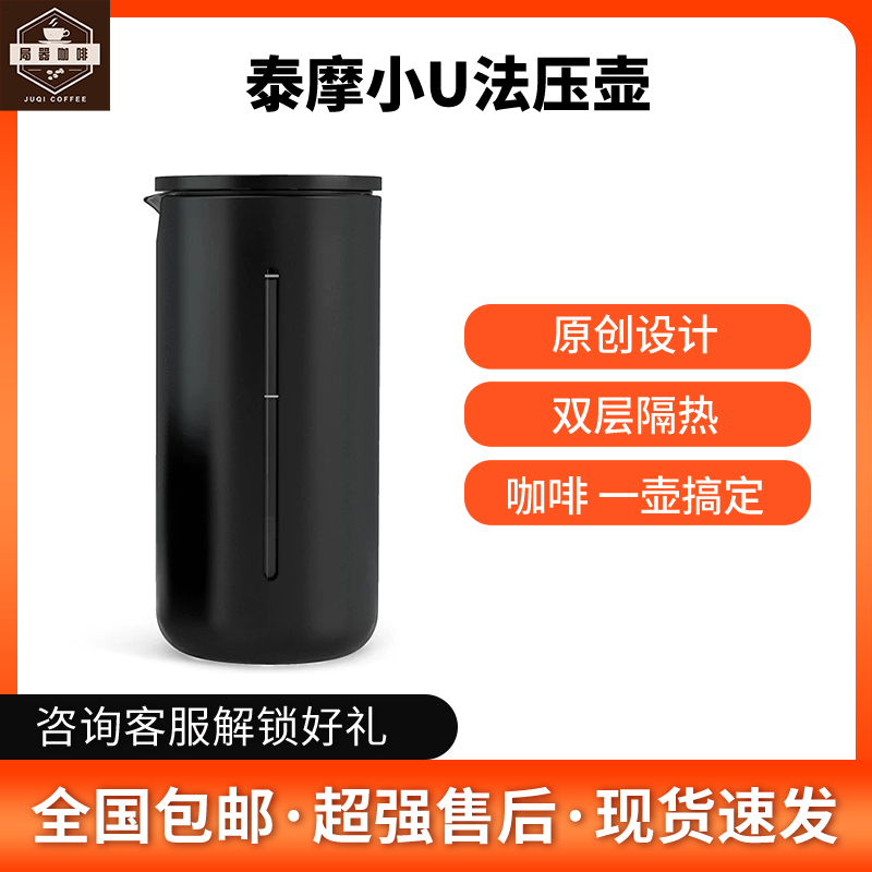 Taimo Small U French Press Pot French-Style Household Heat-Resistant Glass Coffee Maker Hand-Brewed Filter Coffee Equipment 450ml