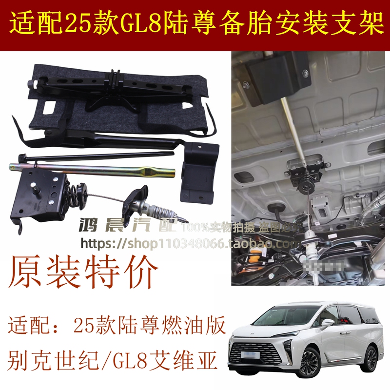 Suitable for the New Buick 25 Gl8 Lu Zun Spare Tire Bracket with Upgraded Spare Tire Lift Tool Avia Century Suitable for the New Buick 25 Gl8 Lu Zun Spare Tire Bracket with Upgraded Spare Tire Lift Tool Avia Century