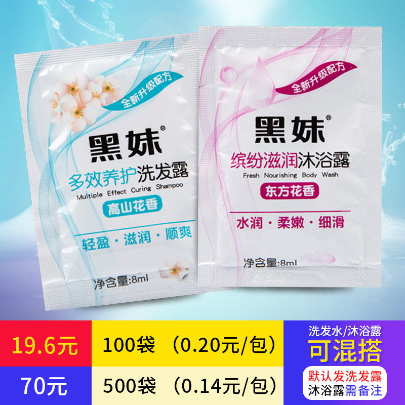 Hotel guest house with disposable shampoo body bath lotion with portable bagged 8ML travel home