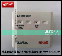 Beijing Lida Huaxin LD6807EC output module Lida fire protection output module New