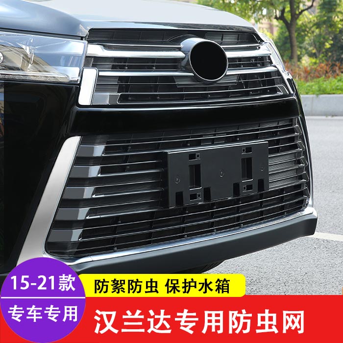 Suitable for 2018 hanlanda meshnet anti-bug 15 15 17 18 Hanranda water tank anti-bug net car retrofit