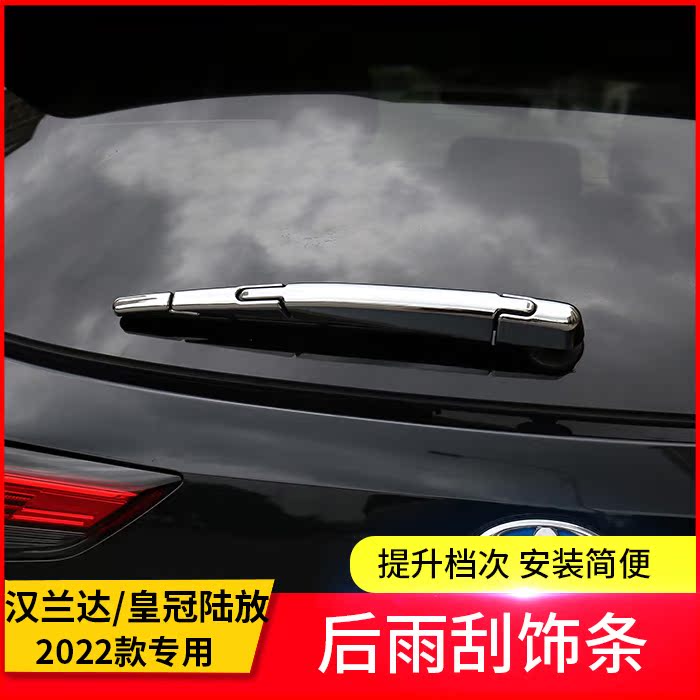 Suitable for 22 new Hanlanda scraping decoration strip Crown Land - laying dedicated rain - shaved outer decoration