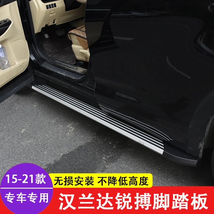 Ruibo special 15-21 Highlander original pedal 18-19 new side pedal foot pedal modification accessories