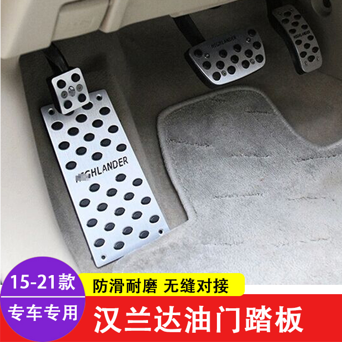 Dedicated to 2018-17-15 Highlander modified gas pedal brake pedal Non-slip foot pedal interior
