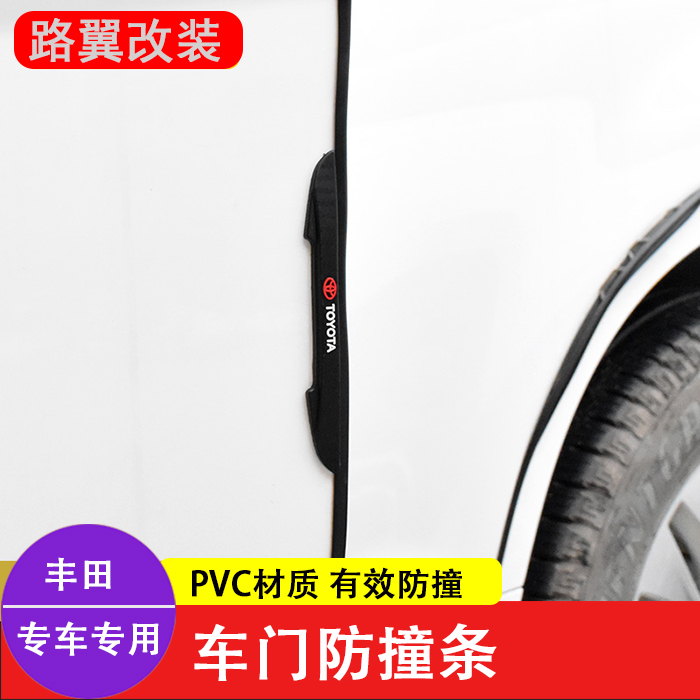 Special for new hanlanda car door anticollision bar Anti-bumper sticker anti-bumper sticker protective adhesive strip decoration anti-scraping strip